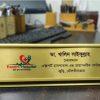 টেবিল নেইম প্লেট/ Name Plat