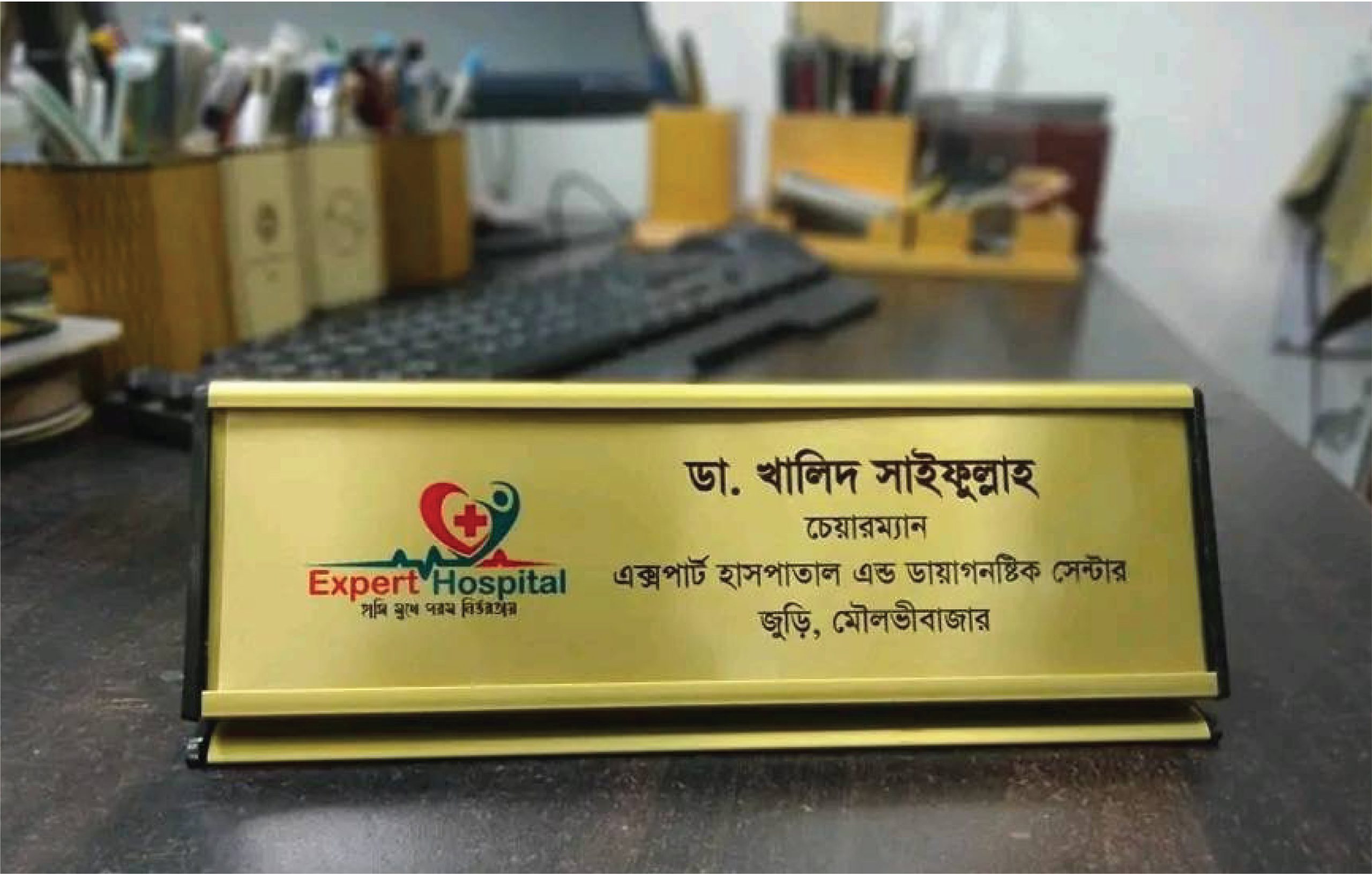 টেবিল নেইম প্লেট/ Name Plat